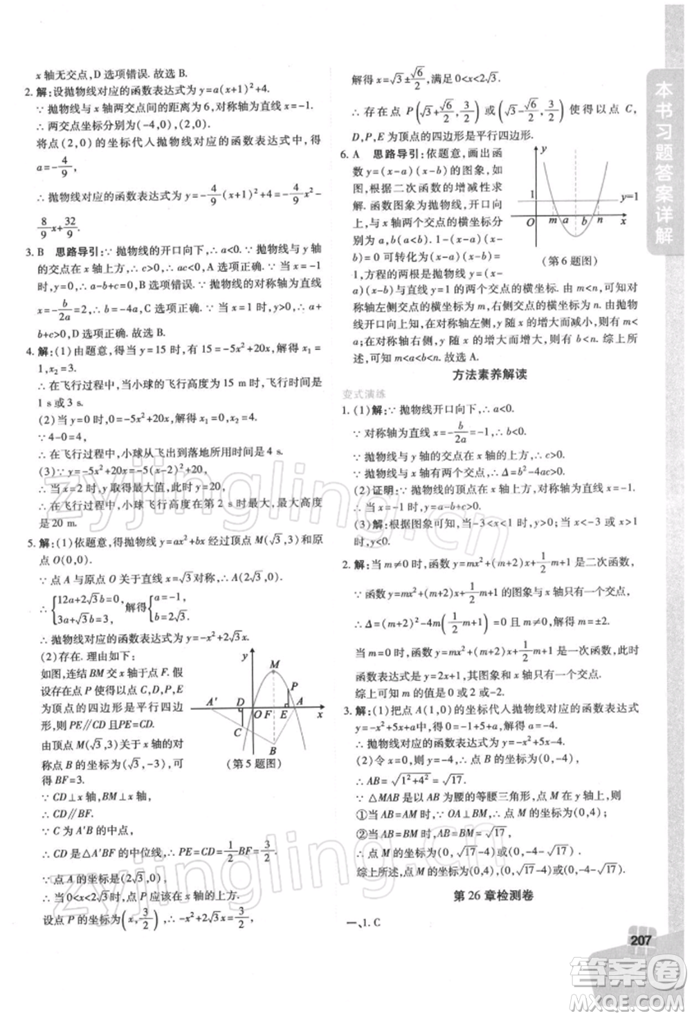北京教育出版社2022倍速學(xué)習(xí)法九年級(jí)下冊(cè)數(shù)學(xué)華師大版參考答案