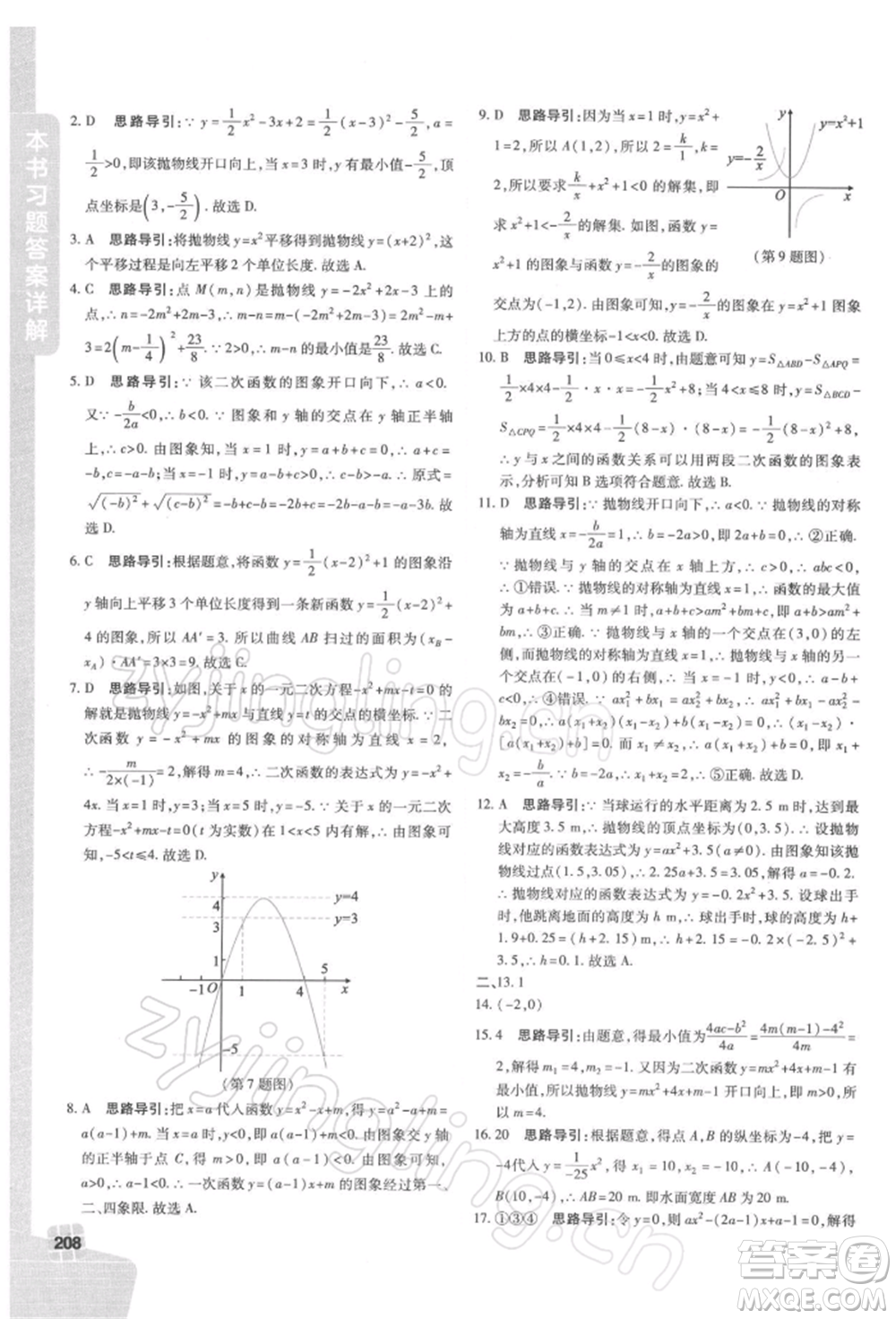 北京教育出版社2022倍速學(xué)習(xí)法九年級(jí)下冊(cè)數(shù)學(xué)華師大版參考答案