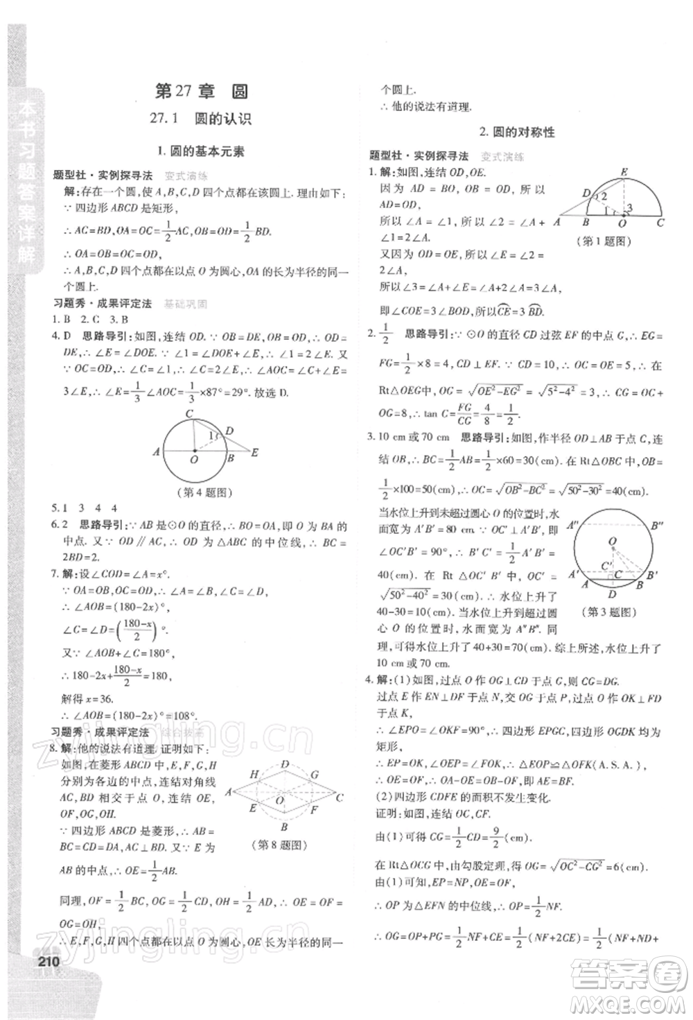 北京教育出版社2022倍速學(xué)習(xí)法九年級(jí)下冊(cè)數(shù)學(xué)華師大版參考答案