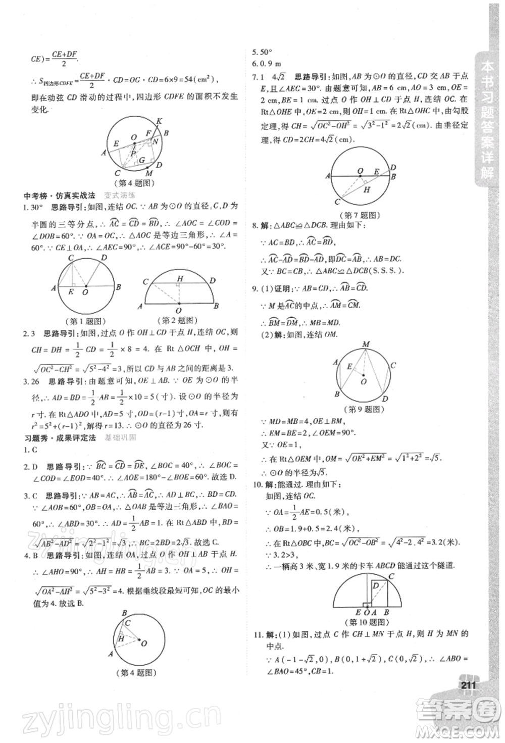 北京教育出版社2022倍速學(xué)習(xí)法九年級(jí)下冊(cè)數(shù)學(xué)華師大版參考答案
