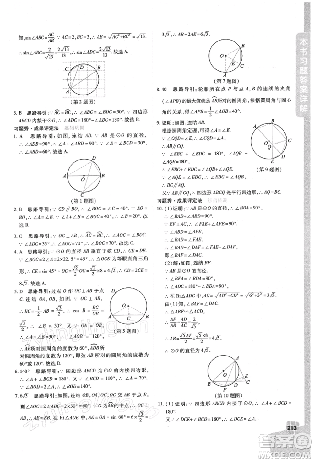 北京教育出版社2022倍速學(xué)習(xí)法九年級(jí)下冊(cè)數(shù)學(xué)華師大版參考答案
