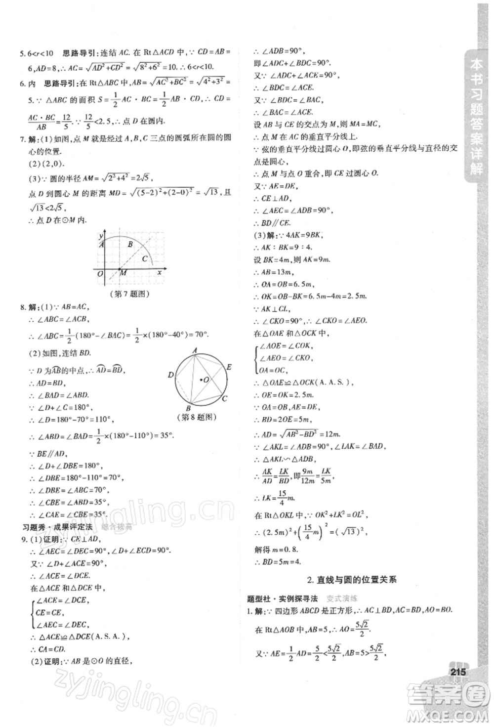 北京教育出版社2022倍速學(xué)習(xí)法九年級(jí)下冊(cè)數(shù)學(xué)華師大版參考答案