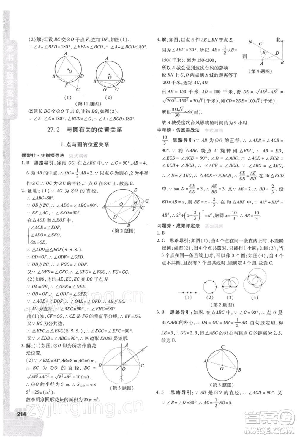 北京教育出版社2022倍速學(xué)習(xí)法九年級(jí)下冊(cè)數(shù)學(xué)華師大版參考答案