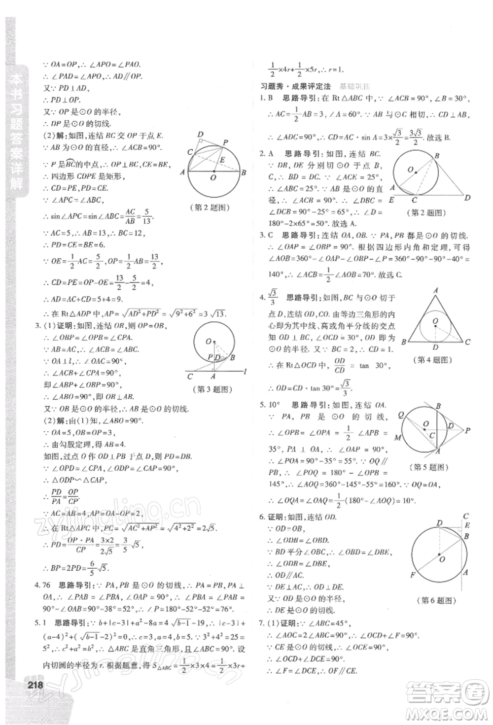 北京教育出版社2022倍速學(xué)習(xí)法九年級(jí)下冊(cè)數(shù)學(xué)華師大版參考答案