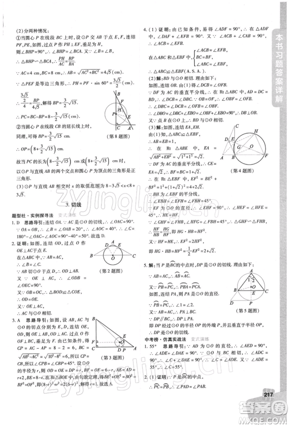 北京教育出版社2022倍速學(xué)習(xí)法九年級(jí)下冊(cè)數(shù)學(xué)華師大版參考答案
