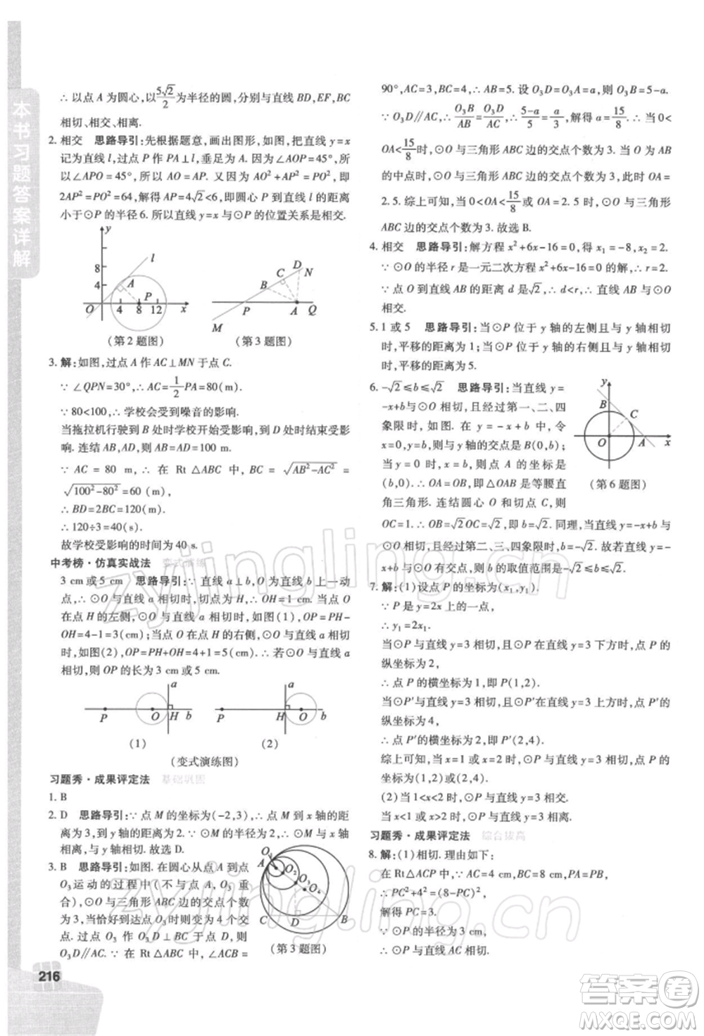 北京教育出版社2022倍速學(xué)習(xí)法九年級(jí)下冊(cè)數(shù)學(xué)華師大版參考答案