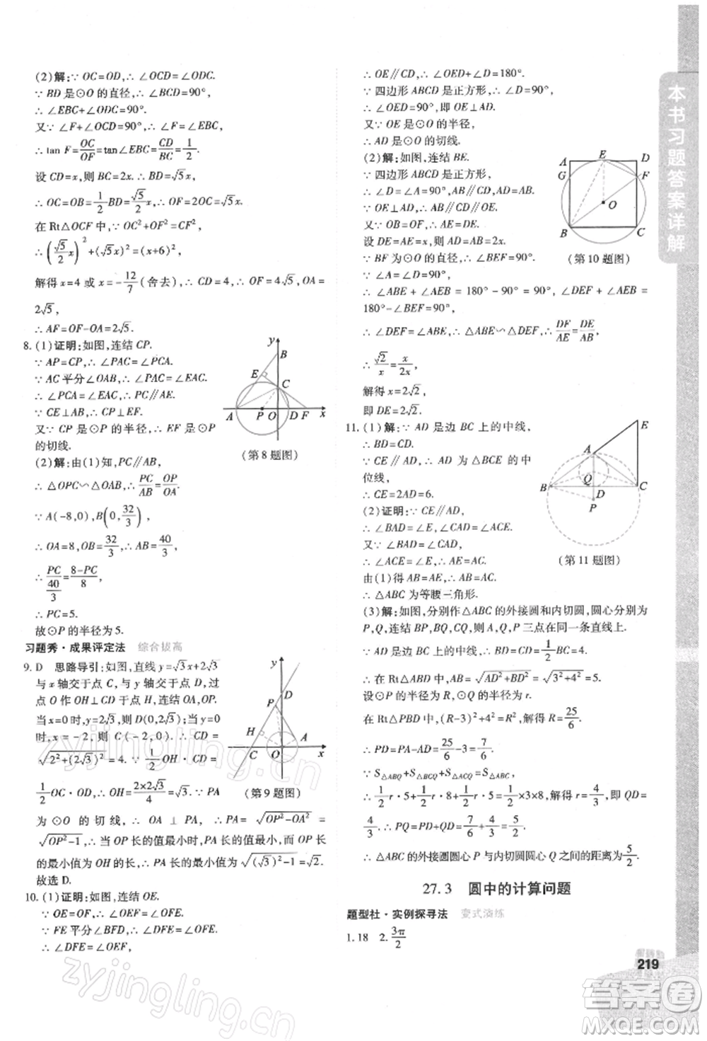 北京教育出版社2022倍速學(xué)習(xí)法九年級(jí)下冊(cè)數(shù)學(xué)華師大版參考答案