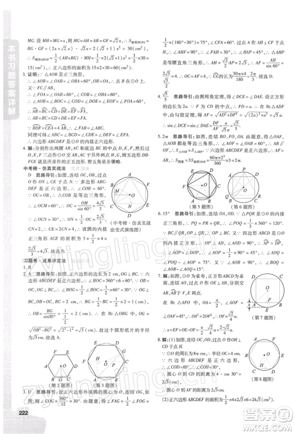 北京教育出版社2022倍速學(xué)習(xí)法九年級(jí)下冊(cè)數(shù)學(xué)華師大版參考答案