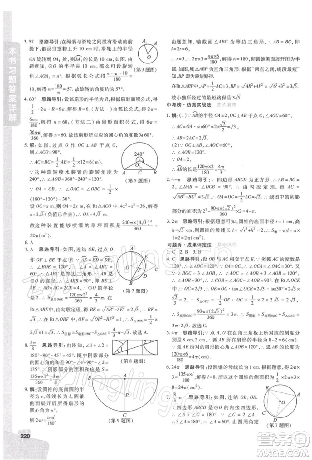 北京教育出版社2022倍速學(xué)習(xí)法九年級(jí)下冊(cè)數(shù)學(xué)華師大版參考答案
