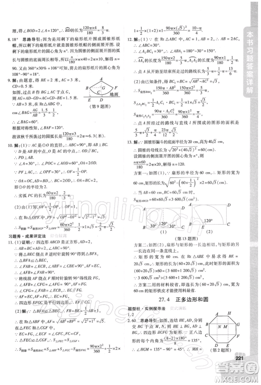北京教育出版社2022倍速學(xué)習(xí)法九年級(jí)下冊(cè)數(shù)學(xué)華師大版參考答案