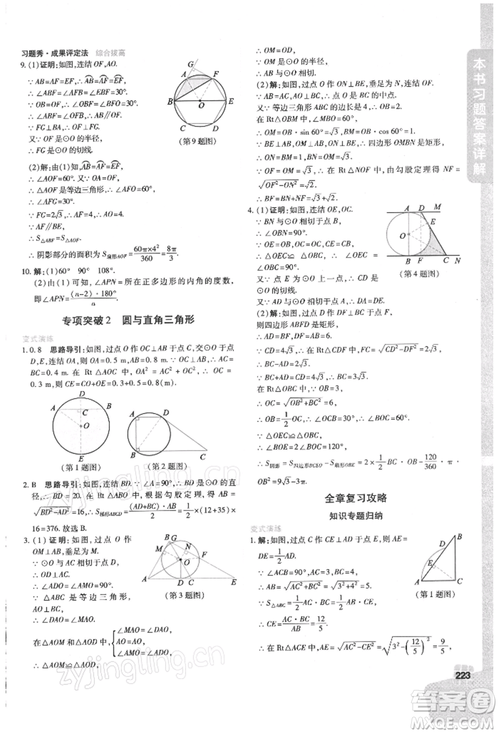 北京教育出版社2022倍速學(xué)習(xí)法九年級(jí)下冊(cè)數(shù)學(xué)華師大版參考答案