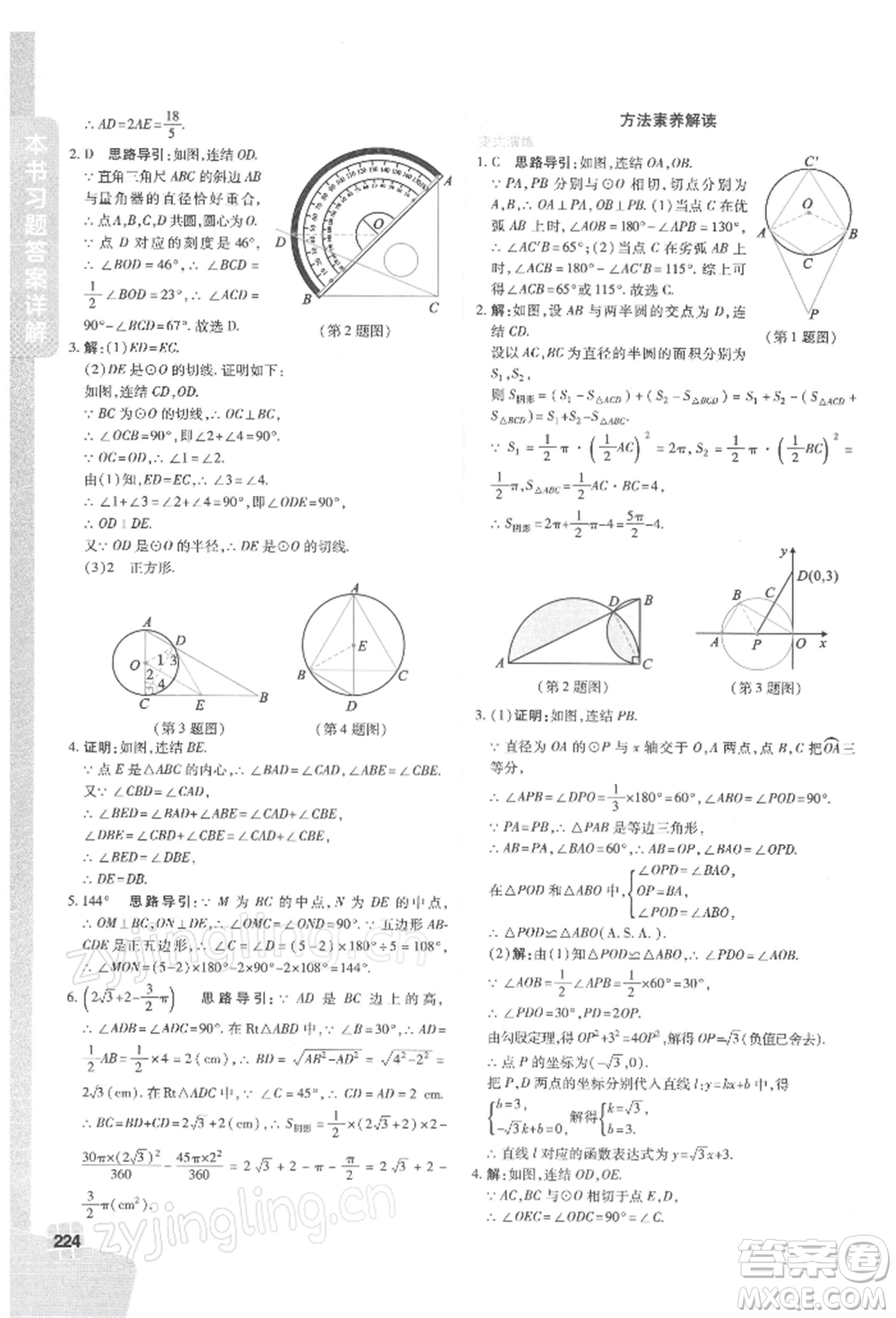 北京教育出版社2022倍速學(xué)習(xí)法九年級(jí)下冊(cè)數(shù)學(xué)華師大版參考答案