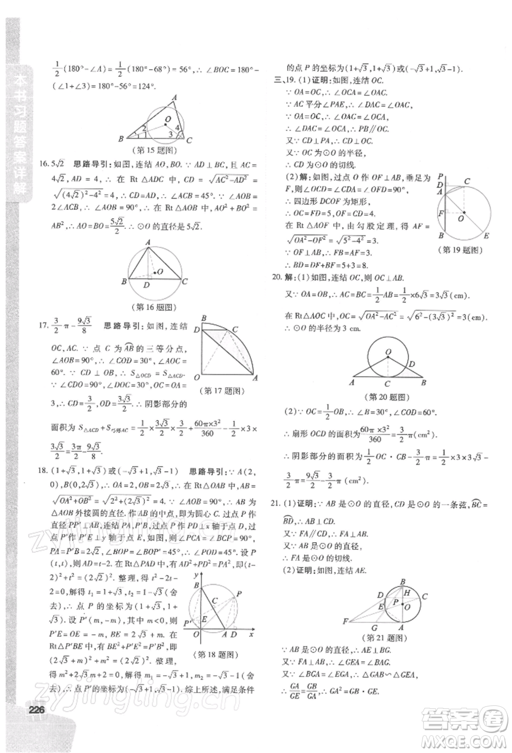 北京教育出版社2022倍速學(xué)習(xí)法九年級(jí)下冊(cè)數(shù)學(xué)華師大版參考答案