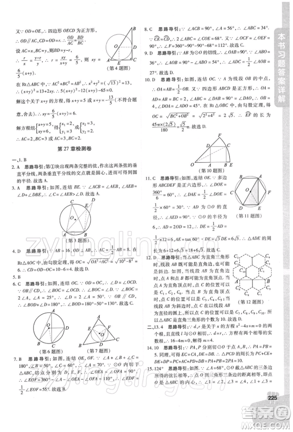 北京教育出版社2022倍速學(xué)習(xí)法九年級(jí)下冊(cè)數(shù)學(xué)華師大版參考答案