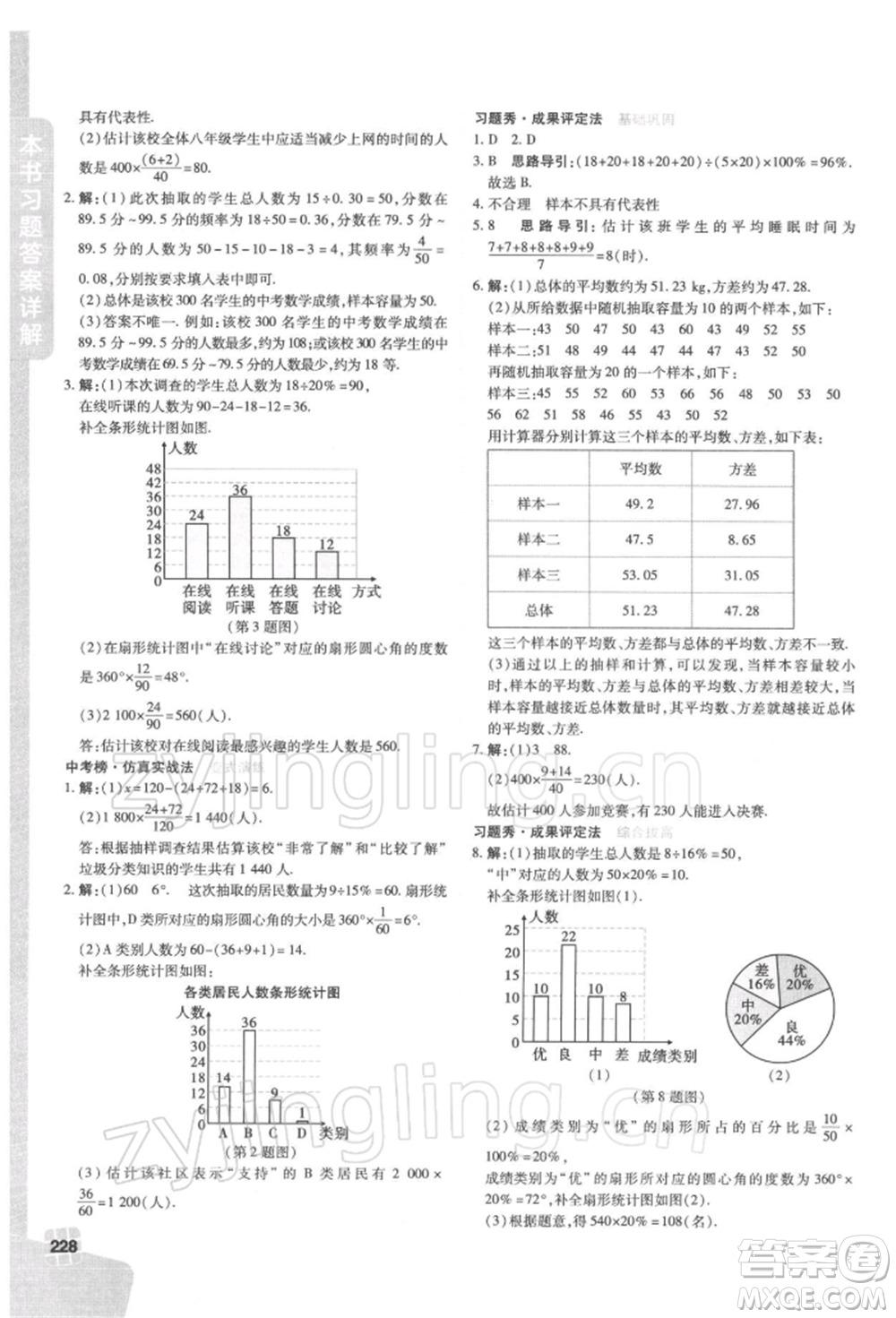 北京教育出版社2022倍速學(xué)習(xí)法九年級(jí)下冊(cè)數(shù)學(xué)華師大版參考答案