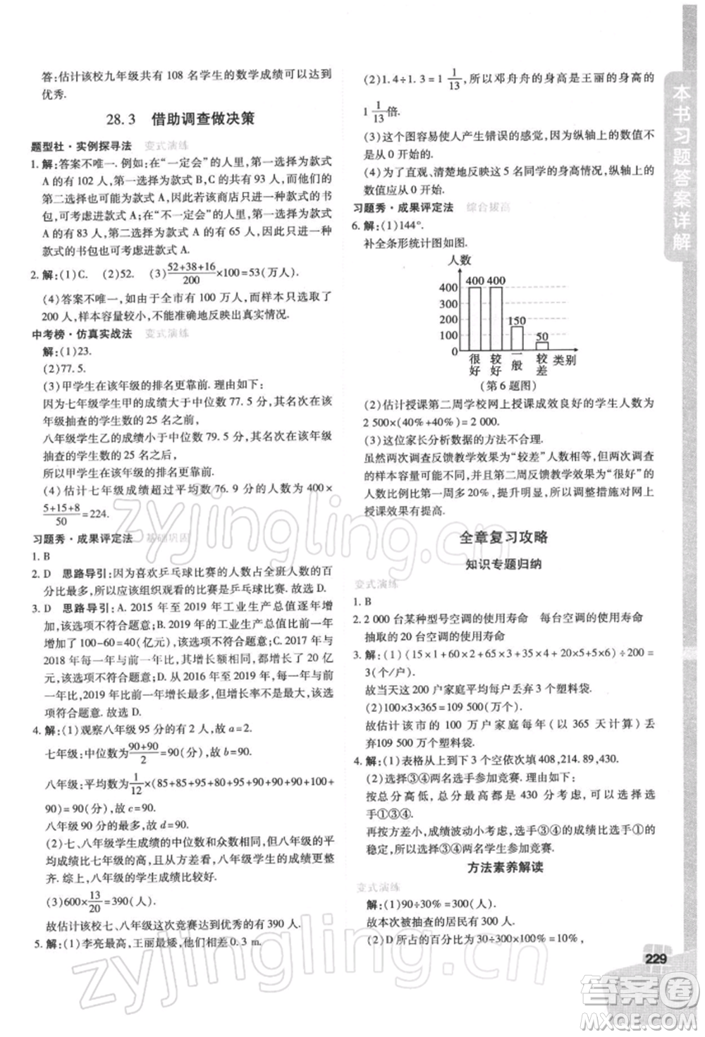 北京教育出版社2022倍速學(xué)習(xí)法九年級(jí)下冊(cè)數(shù)學(xué)華師大版參考答案
