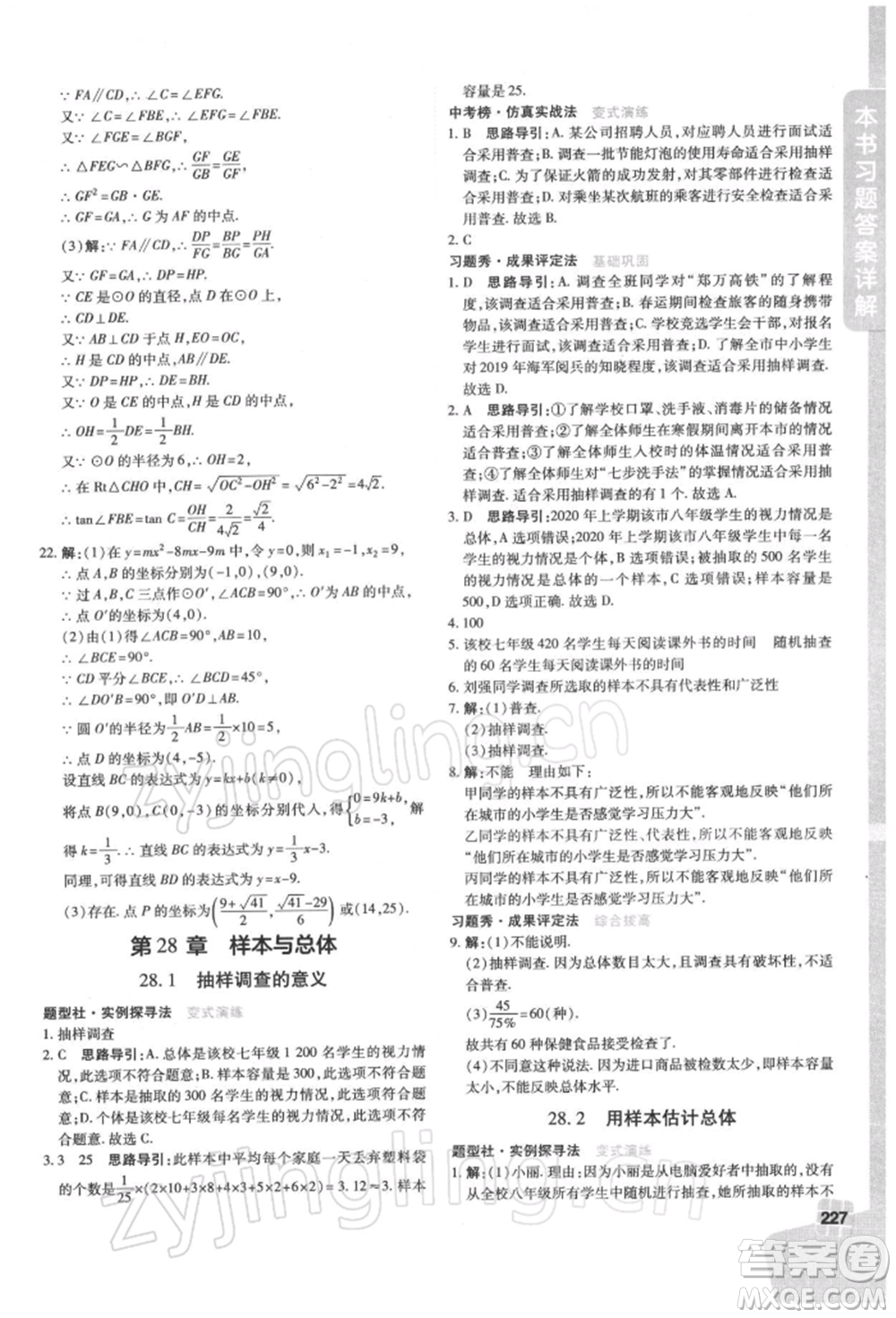 北京教育出版社2022倍速學(xué)習(xí)法九年級(jí)下冊(cè)數(shù)學(xué)華師大版參考答案