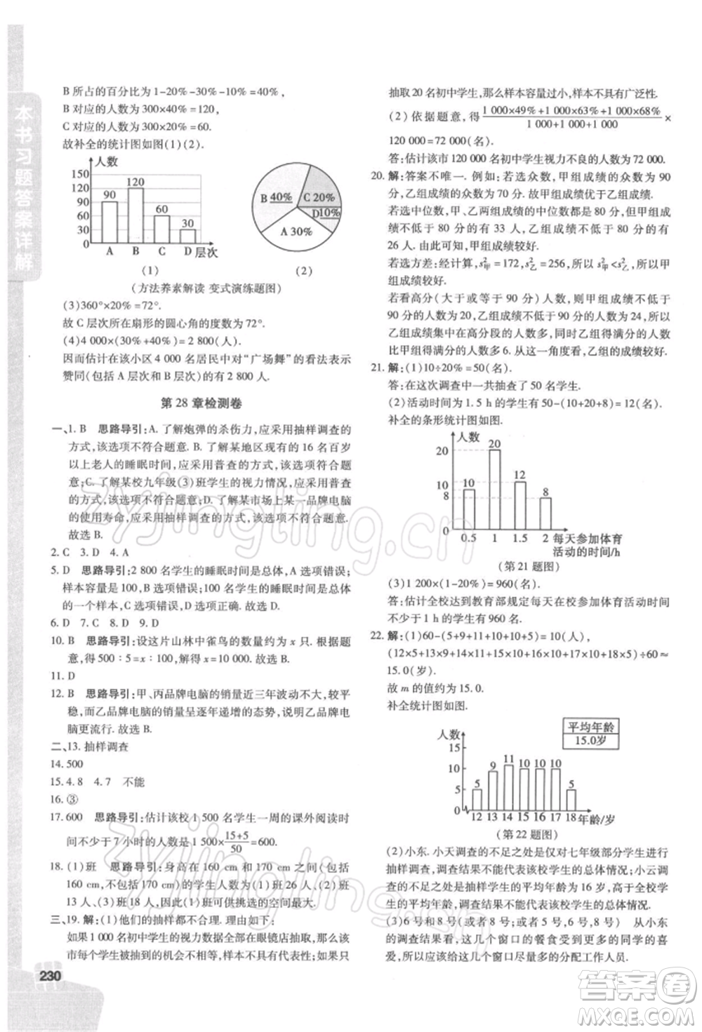北京教育出版社2022倍速學(xué)習(xí)法九年級(jí)下冊(cè)數(shù)學(xué)華師大版參考答案