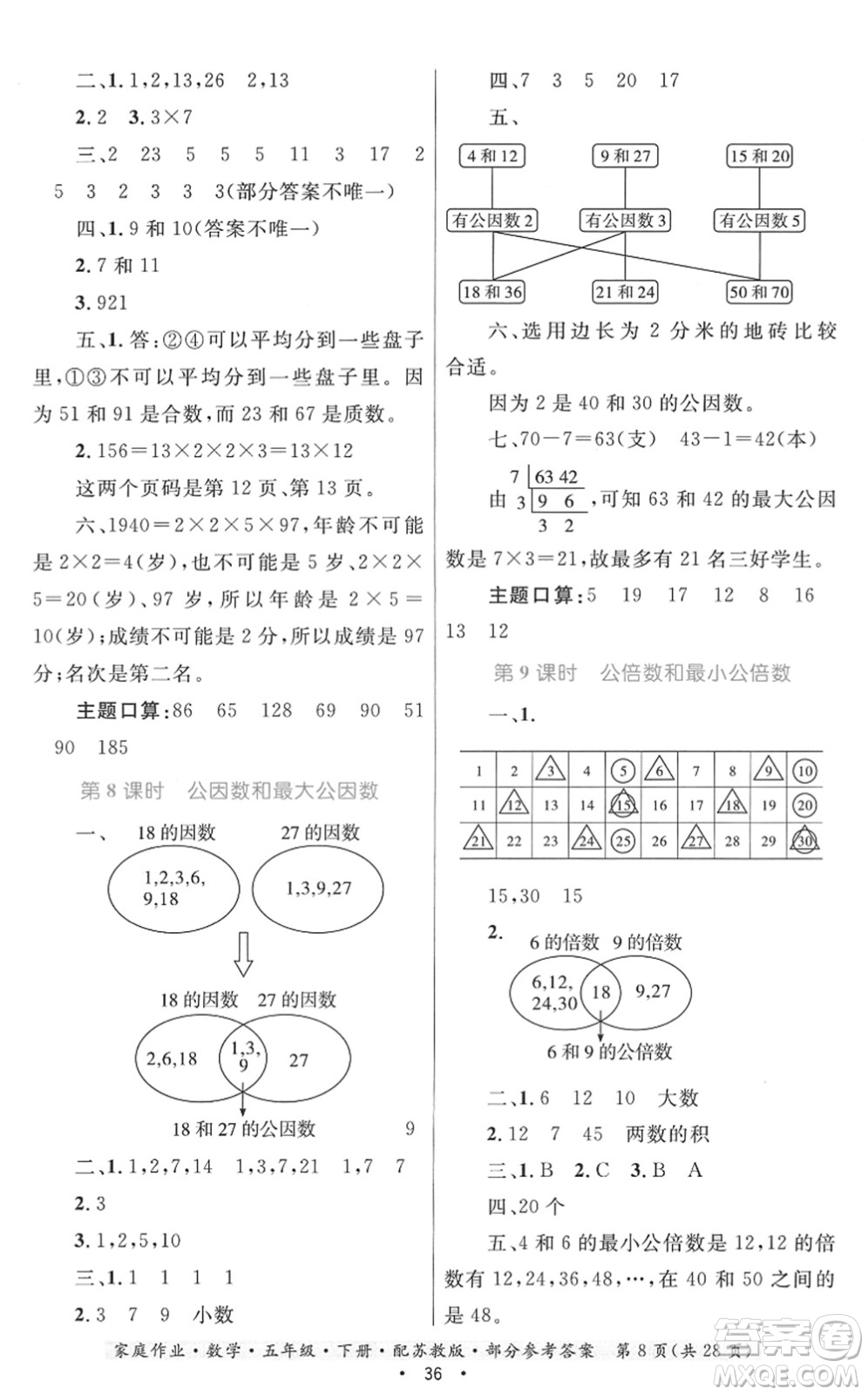 貴州人民出版社2022家庭作業(yè)五年級(jí)數(shù)學(xué)下冊(cè)蘇教版答案