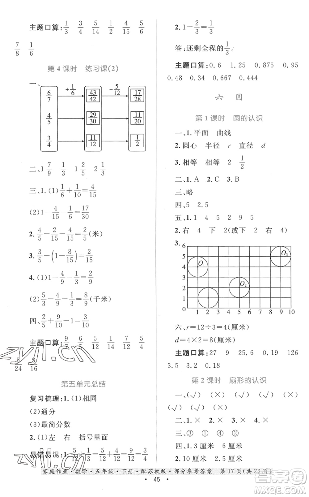 貴州人民出版社2022家庭作業(yè)五年級(jí)數(shù)學(xué)下冊(cè)蘇教版答案