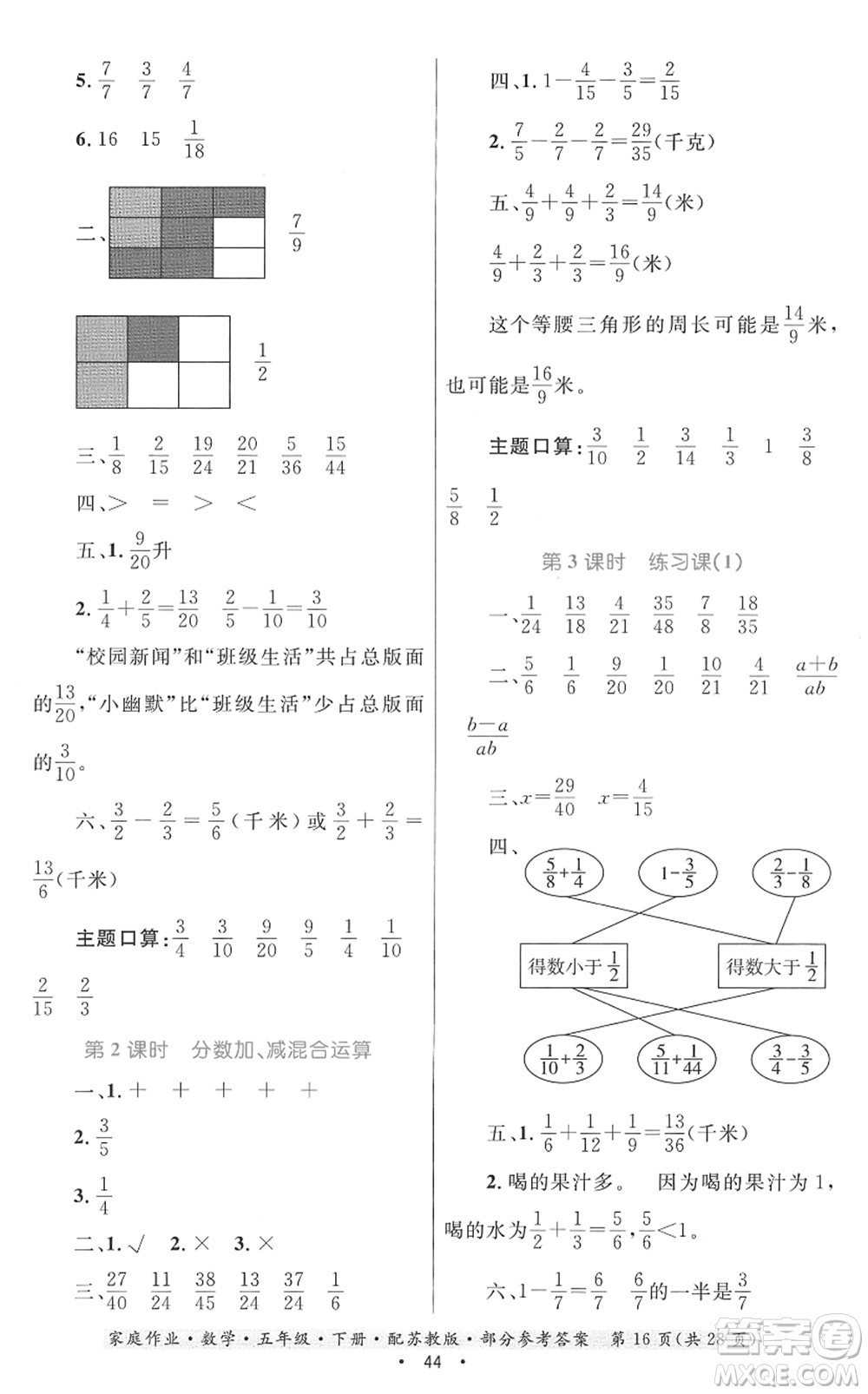 貴州人民出版社2022家庭作業(yè)五年級(jí)數(shù)學(xué)下冊(cè)蘇教版答案