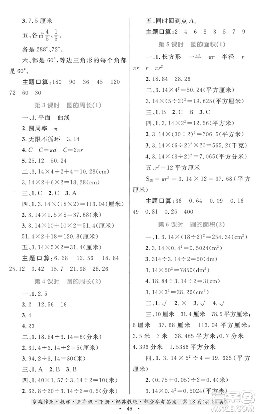 貴州人民出版社2022家庭作業(yè)五年級(jí)數(shù)學(xué)下冊(cè)蘇教版答案