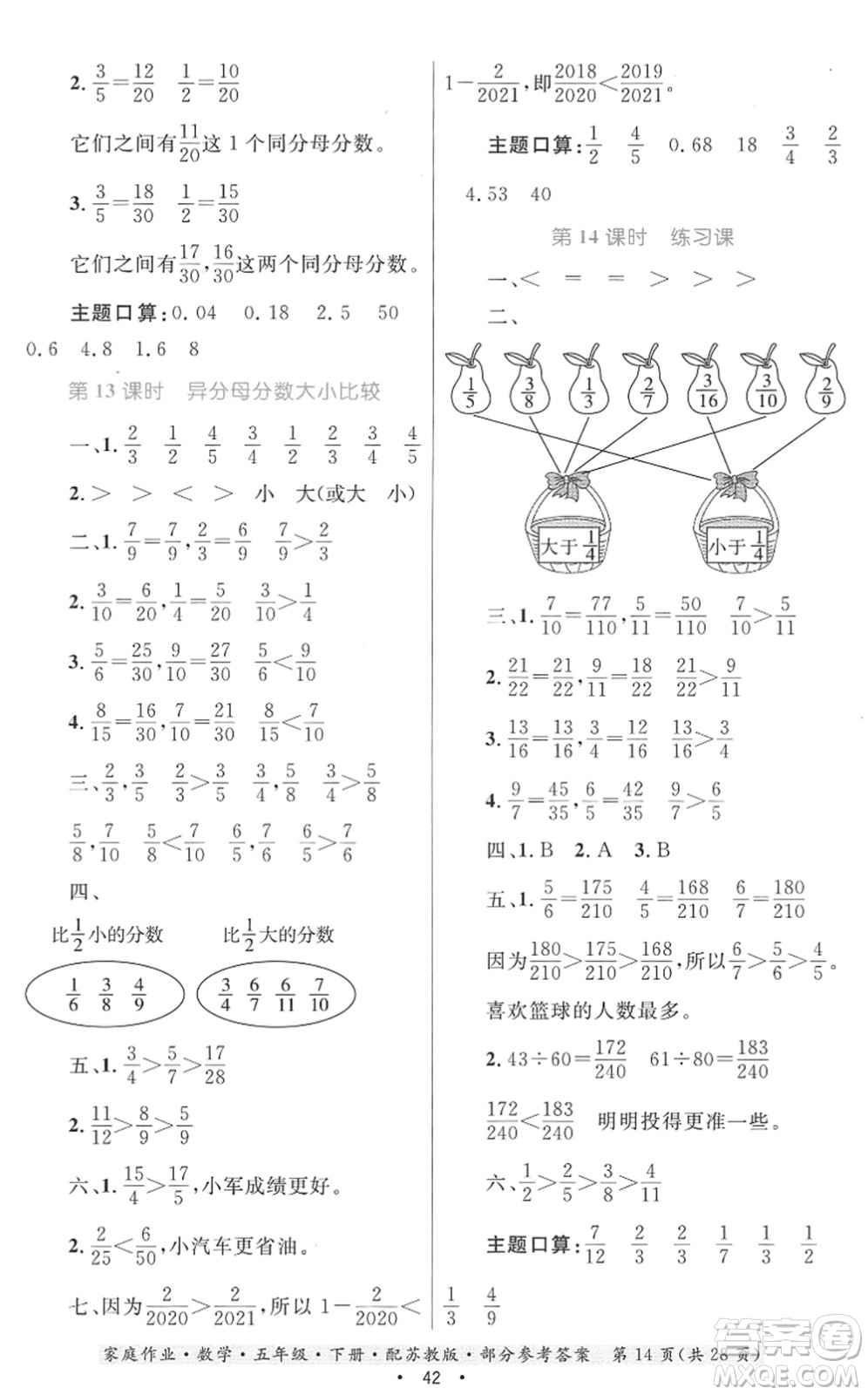 貴州人民出版社2022家庭作業(yè)五年級(jí)數(shù)學(xué)下冊(cè)蘇教版答案