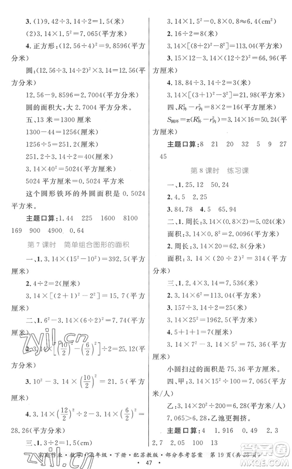 貴州人民出版社2022家庭作業(yè)五年級(jí)數(shù)學(xué)下冊(cè)蘇教版答案