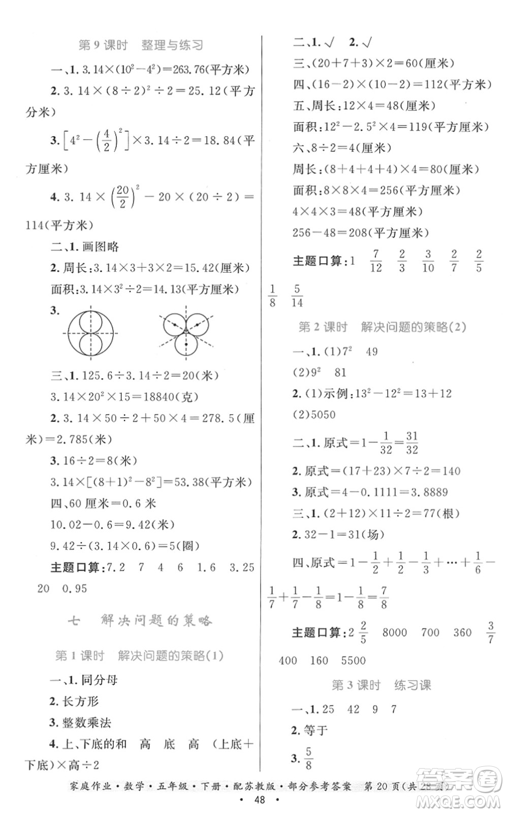 貴州人民出版社2022家庭作業(yè)五年級(jí)數(shù)學(xué)下冊(cè)蘇教版答案