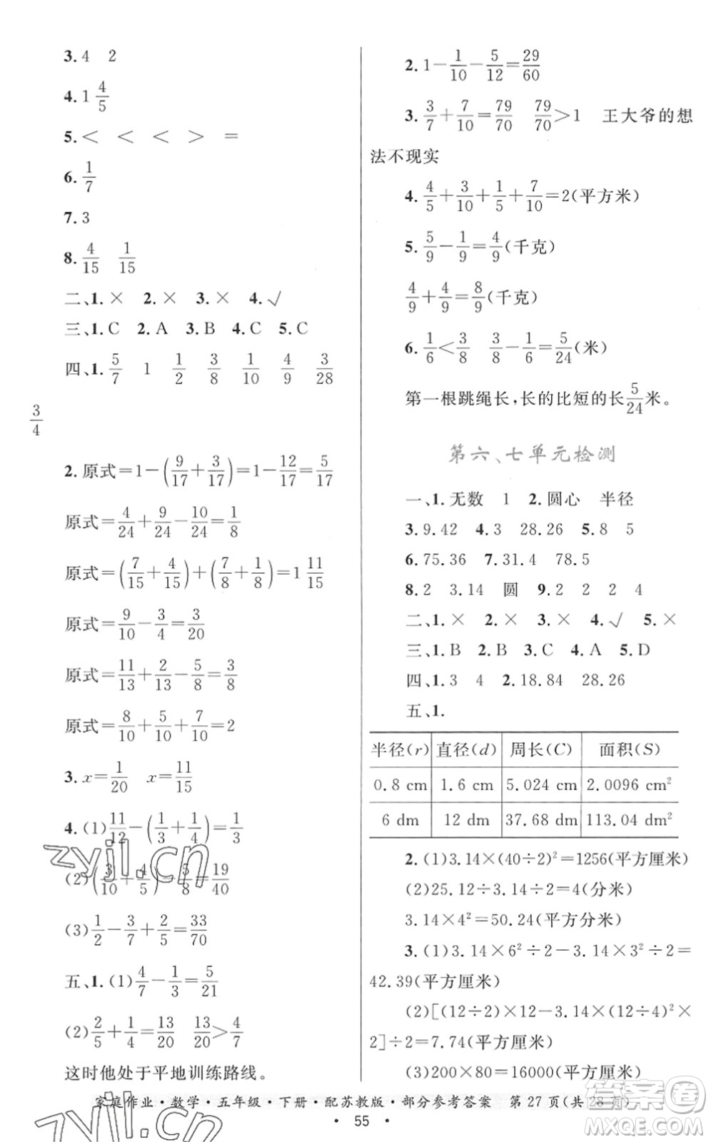 貴州人民出版社2022家庭作業(yè)五年級(jí)數(shù)學(xué)下冊(cè)蘇教版答案