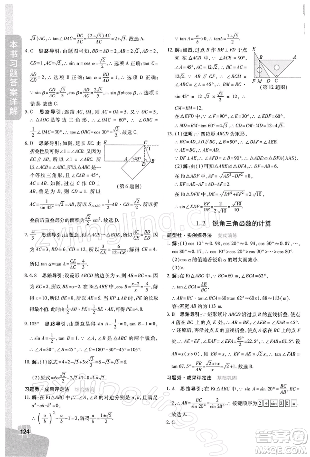 北京教育出版社2022倍速學(xué)習(xí)法九年級下冊數(shù)學(xué)浙教版參考答案