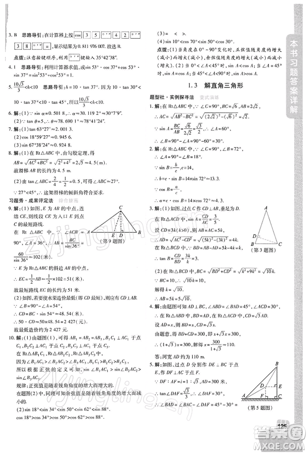 北京教育出版社2022倍速學(xué)習(xí)法九年級下冊數(shù)學(xué)浙教版參考答案