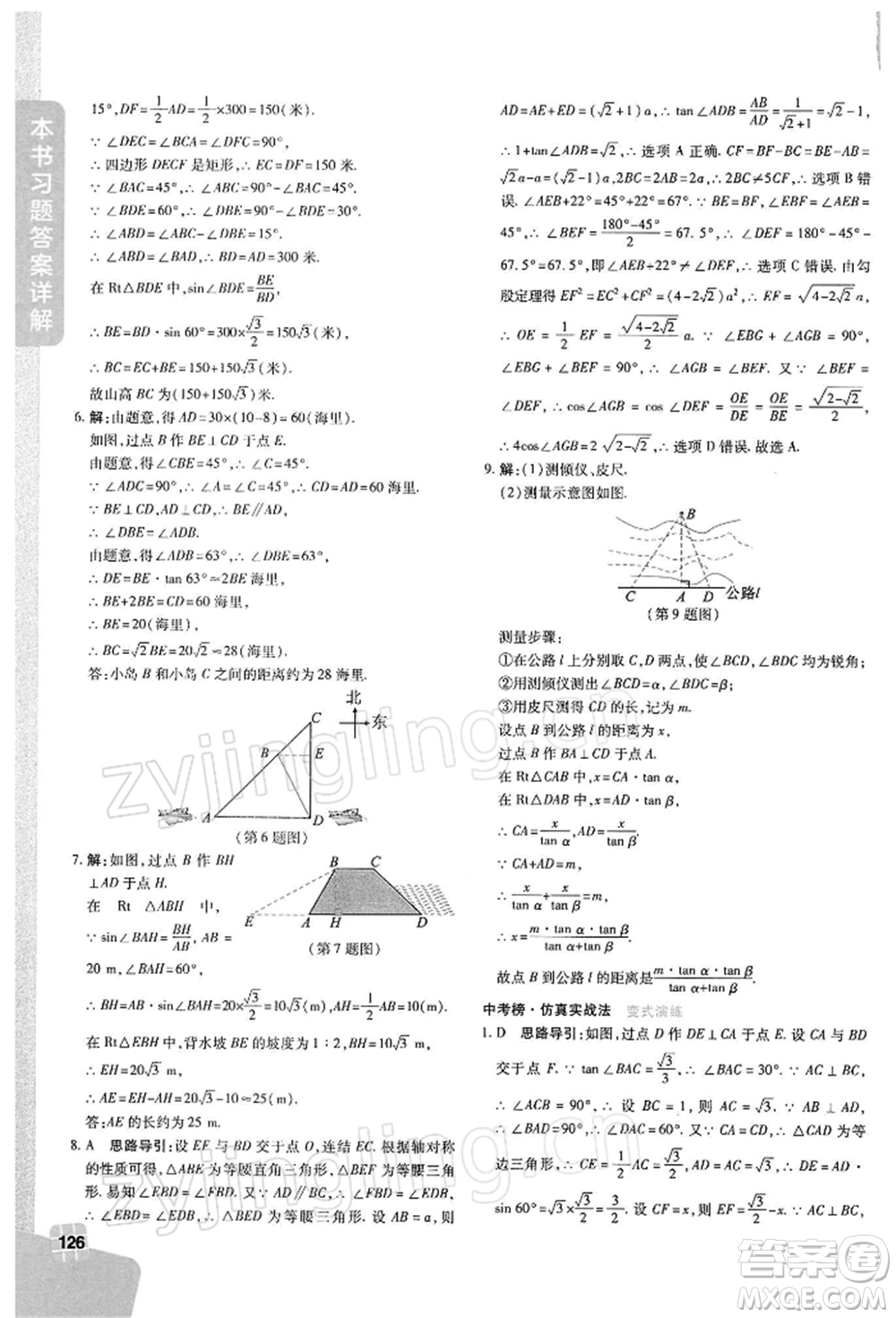 北京教育出版社2022倍速學(xué)習(xí)法九年級下冊數(shù)學(xué)浙教版參考答案
