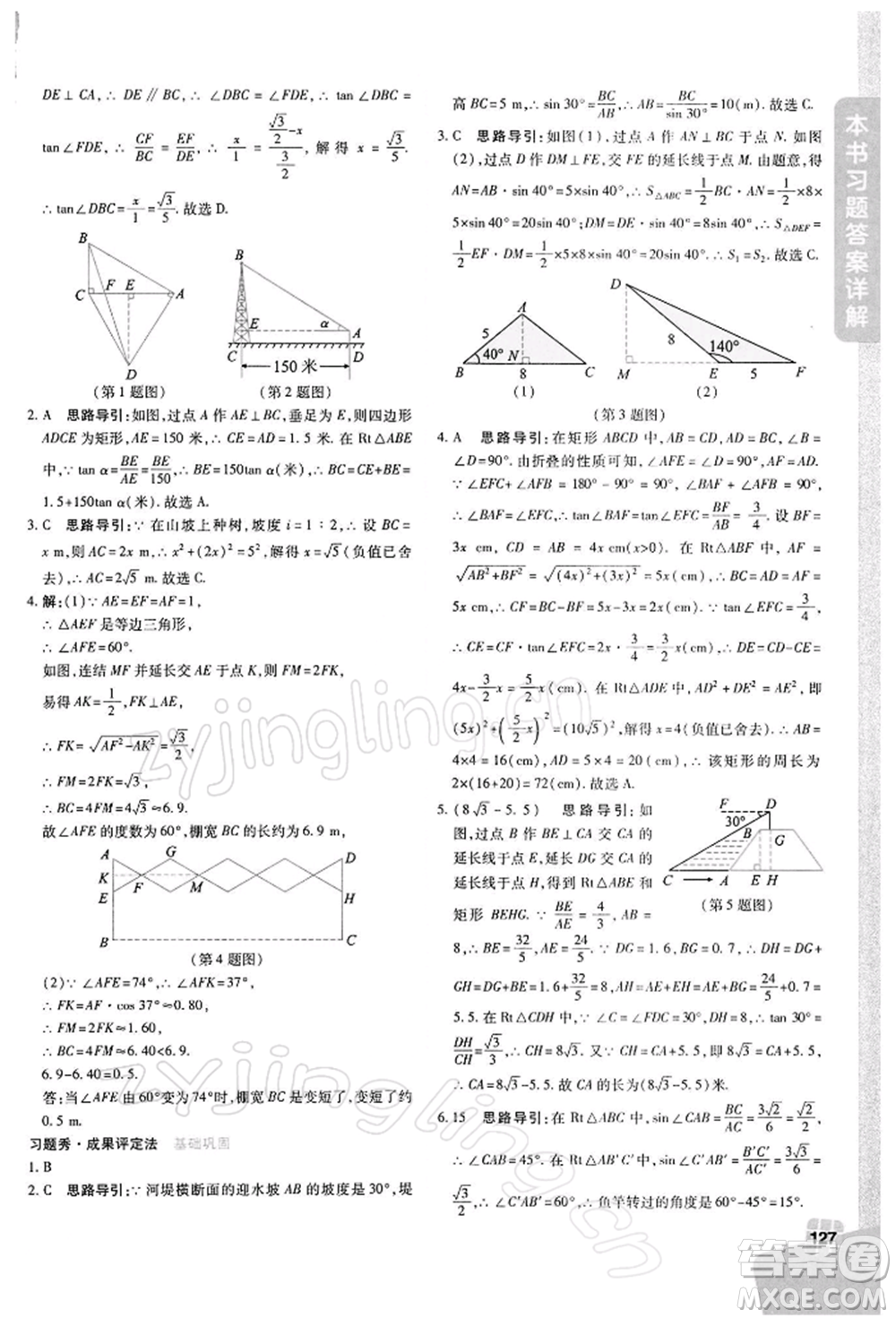 北京教育出版社2022倍速學(xué)習(xí)法九年級下冊數(shù)學(xué)浙教版參考答案
