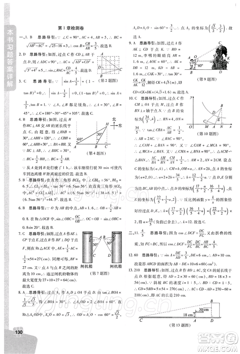 北京教育出版社2022倍速學(xué)習(xí)法九年級下冊數(shù)學(xué)浙教版參考答案