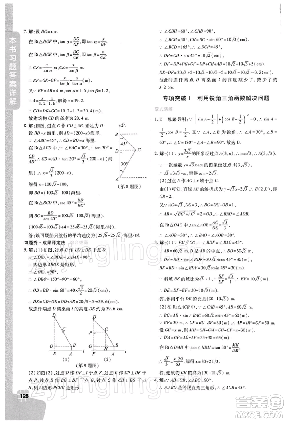 北京教育出版社2022倍速學(xué)習(xí)法九年級下冊數(shù)學(xué)浙教版參考答案