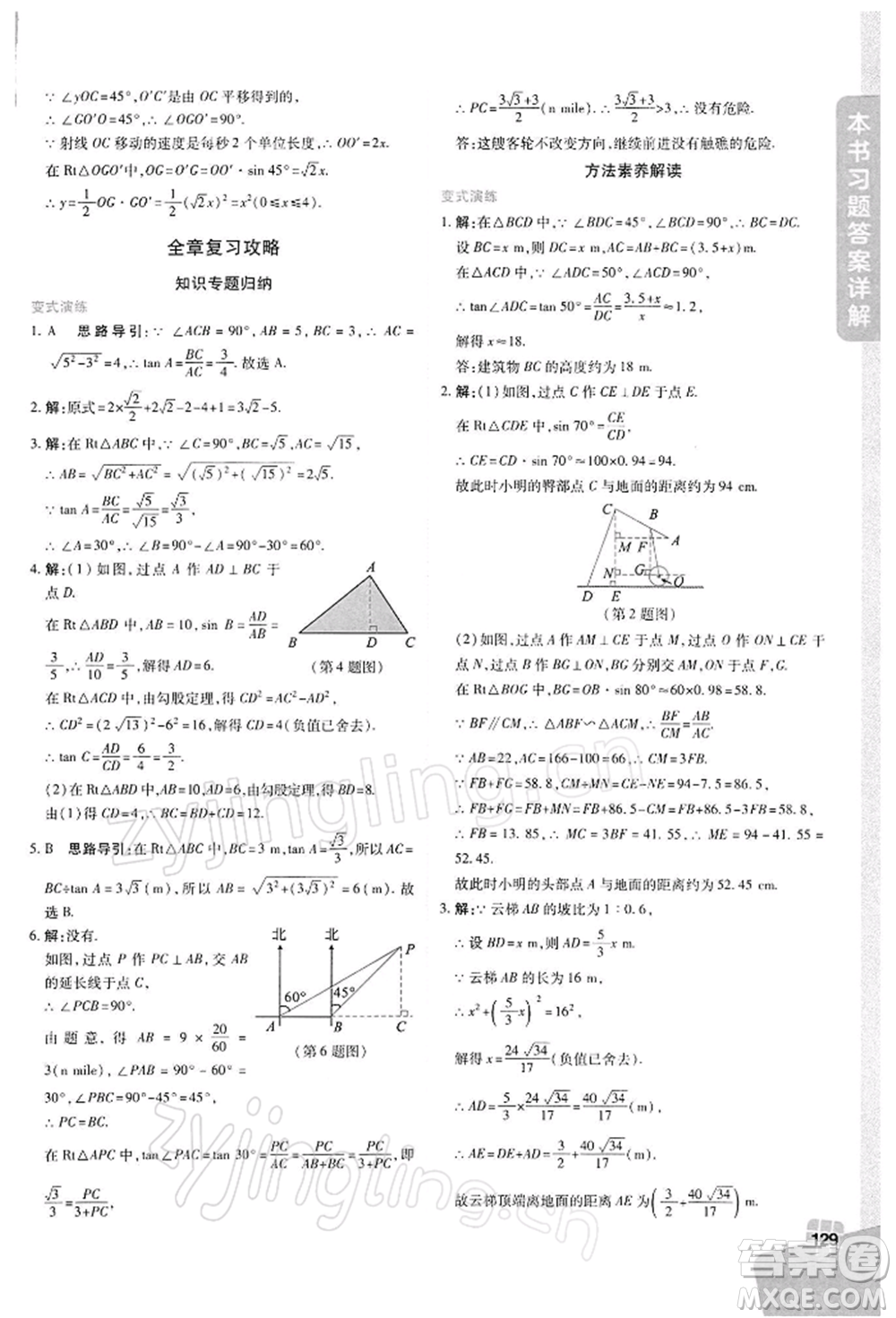 北京教育出版社2022倍速學(xué)習(xí)法九年級下冊數(shù)學(xué)浙教版參考答案