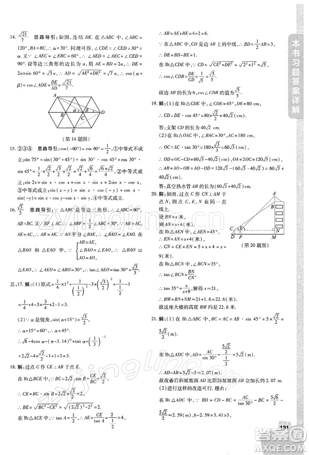 北京教育出版社2022倍速學(xué)習(xí)法九年級下冊數(shù)學(xué)浙教版參考答案