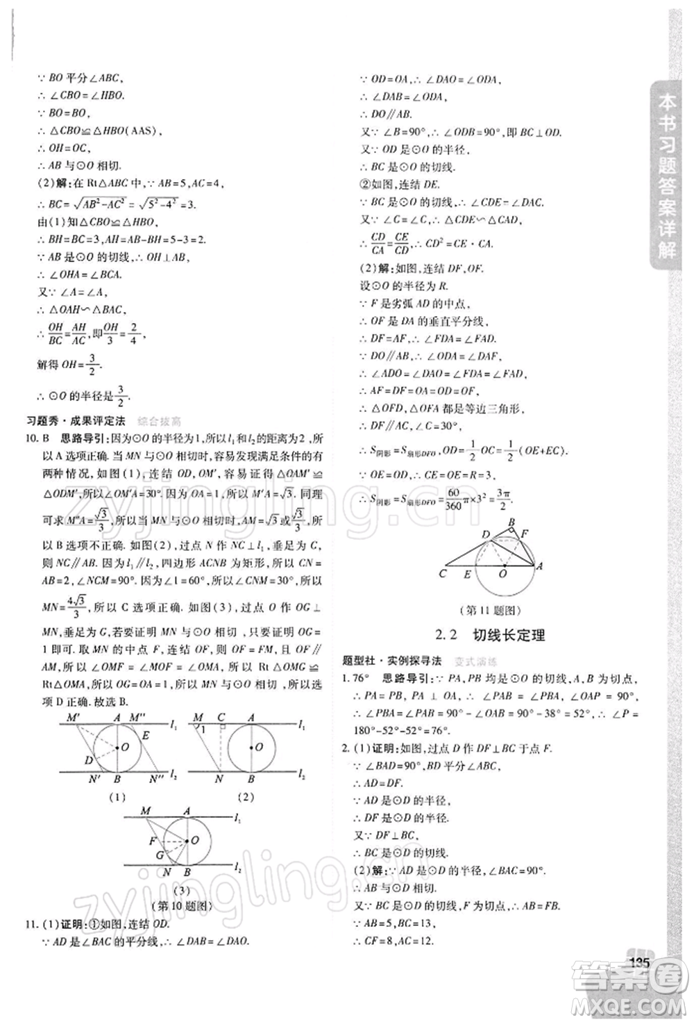 北京教育出版社2022倍速學(xué)習(xí)法九年級下冊數(shù)學(xué)浙教版參考答案