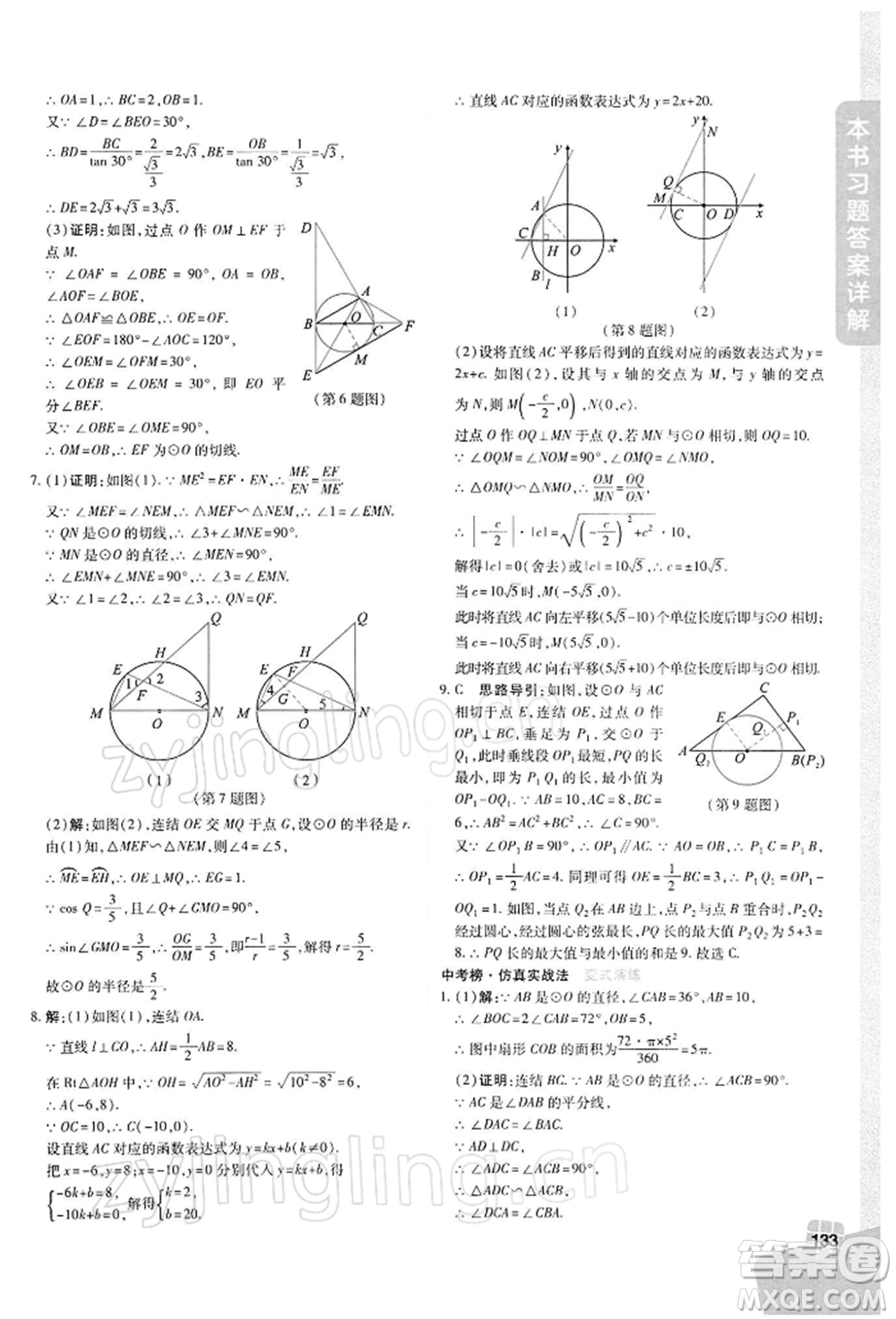北京教育出版社2022倍速學(xué)習(xí)法九年級下冊數(shù)學(xué)浙教版參考答案