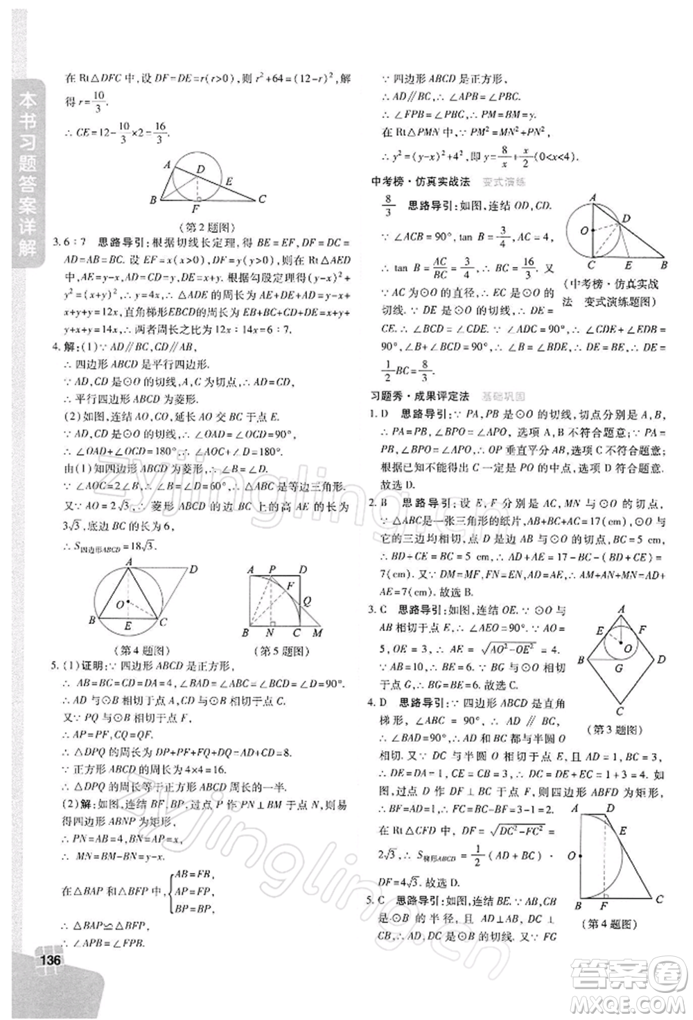 北京教育出版社2022倍速學(xué)習(xí)法九年級下冊數(shù)學(xué)浙教版參考答案