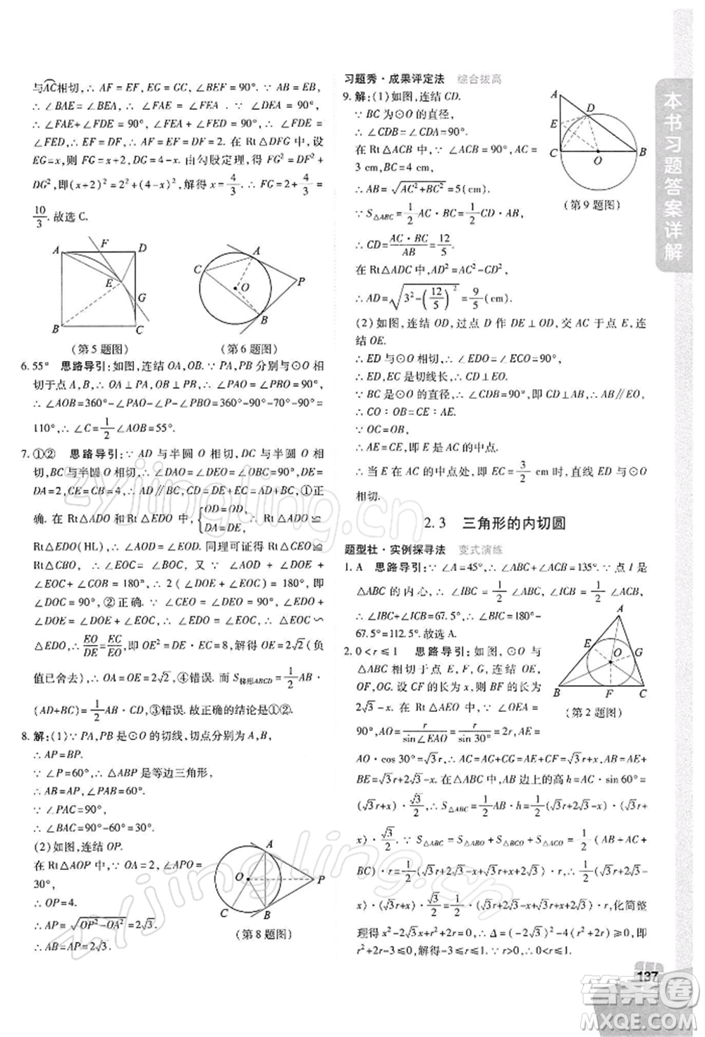 北京教育出版社2022倍速學(xué)習(xí)法九年級下冊數(shù)學(xué)浙教版參考答案