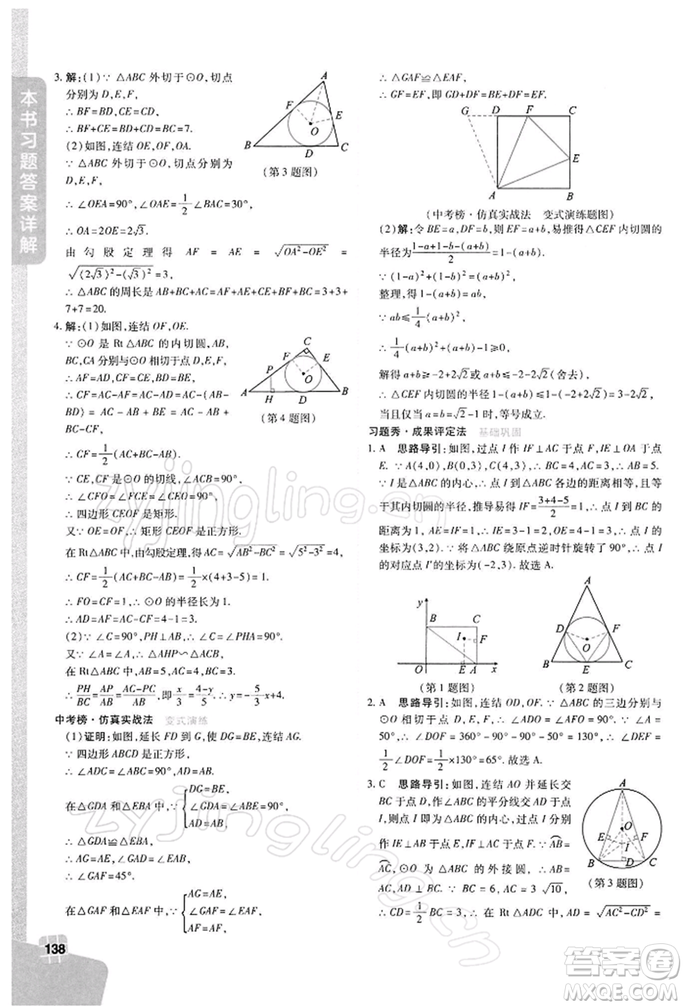 北京教育出版社2022倍速學(xué)習(xí)法九年級下冊數(shù)學(xué)浙教版參考答案