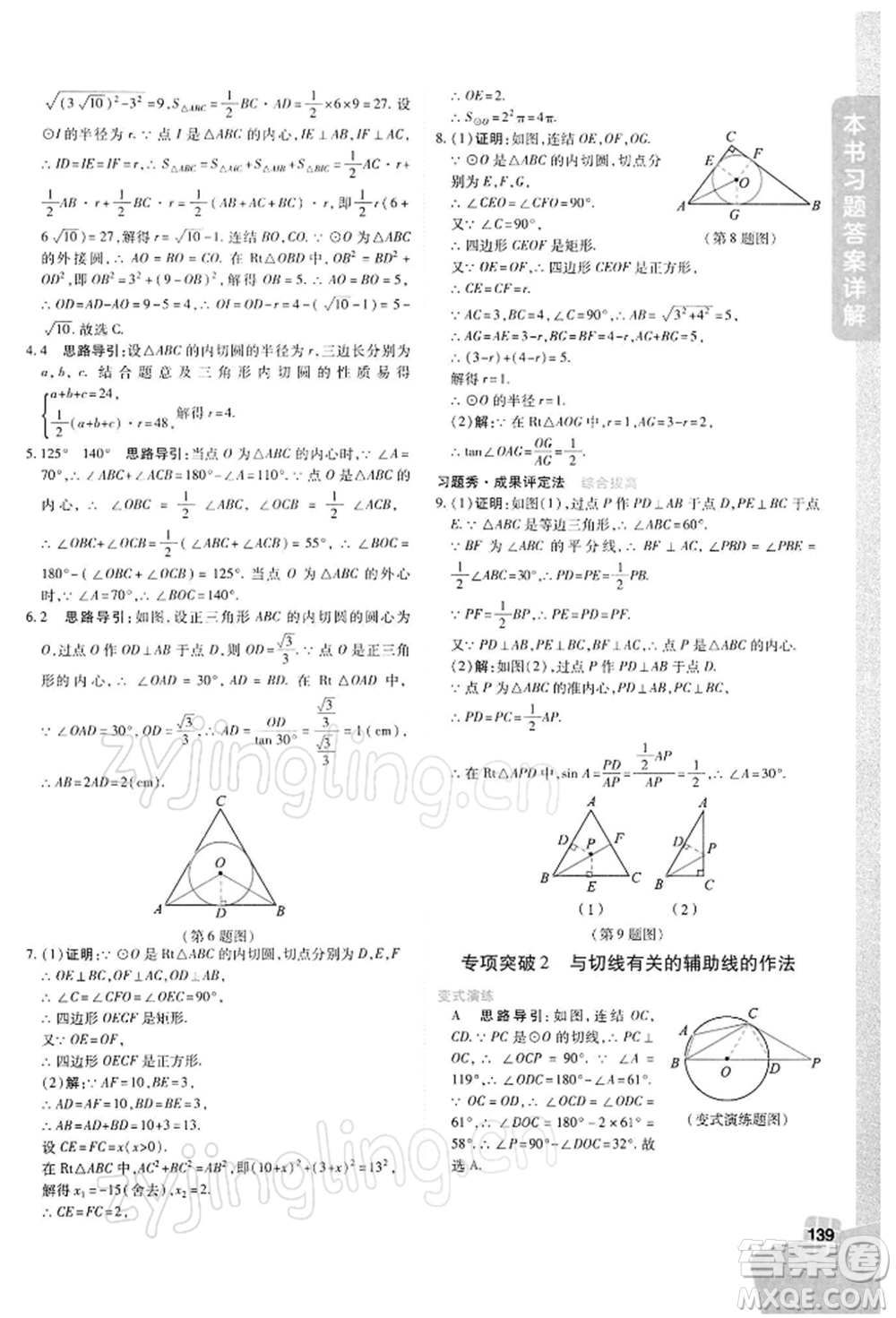 北京教育出版社2022倍速學(xué)習(xí)法九年級下冊數(shù)學(xué)浙教版參考答案