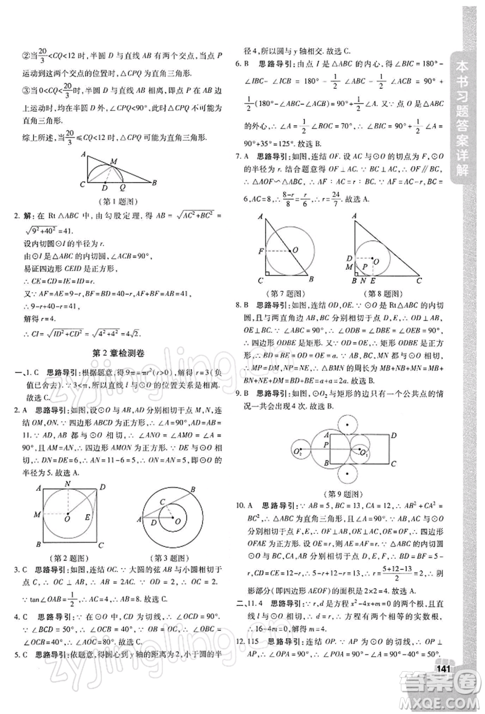 北京教育出版社2022倍速學(xué)習(xí)法九年級下冊數(shù)學(xué)浙教版參考答案