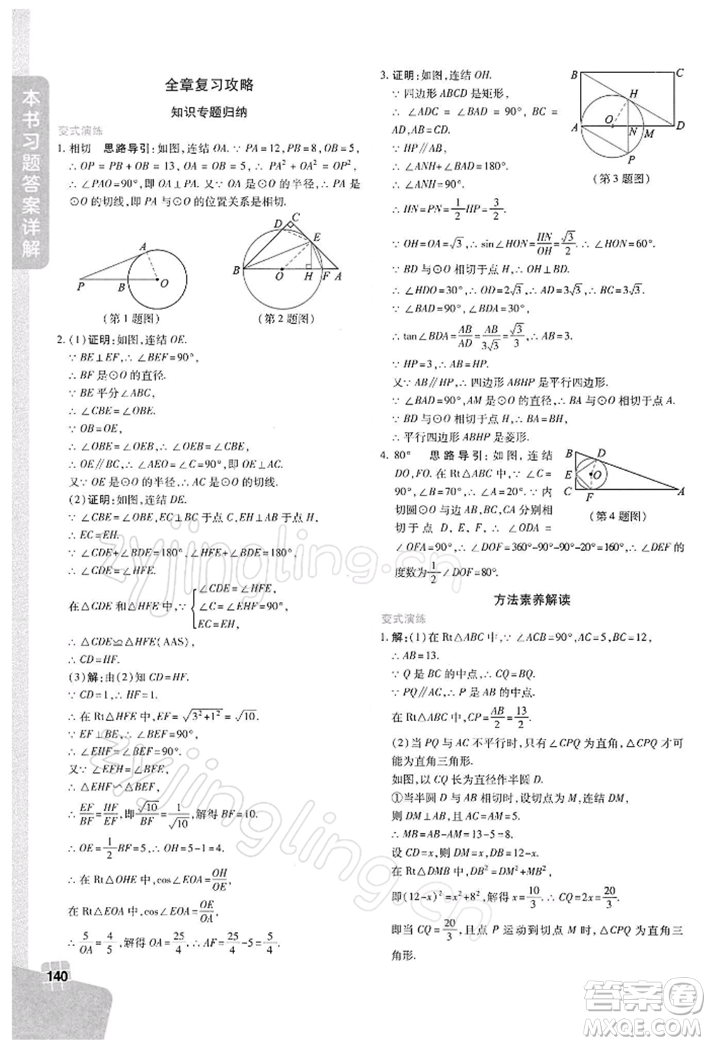 北京教育出版社2022倍速學(xué)習(xí)法九年級下冊數(shù)學(xué)浙教版參考答案