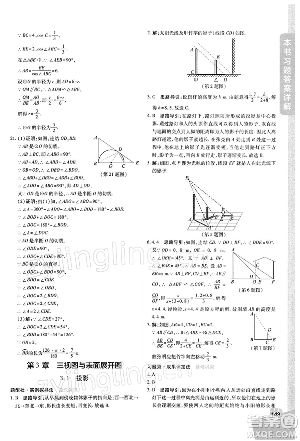 北京教育出版社2022倍速學(xué)習(xí)法九年級下冊數(shù)學(xué)浙教版參考答案