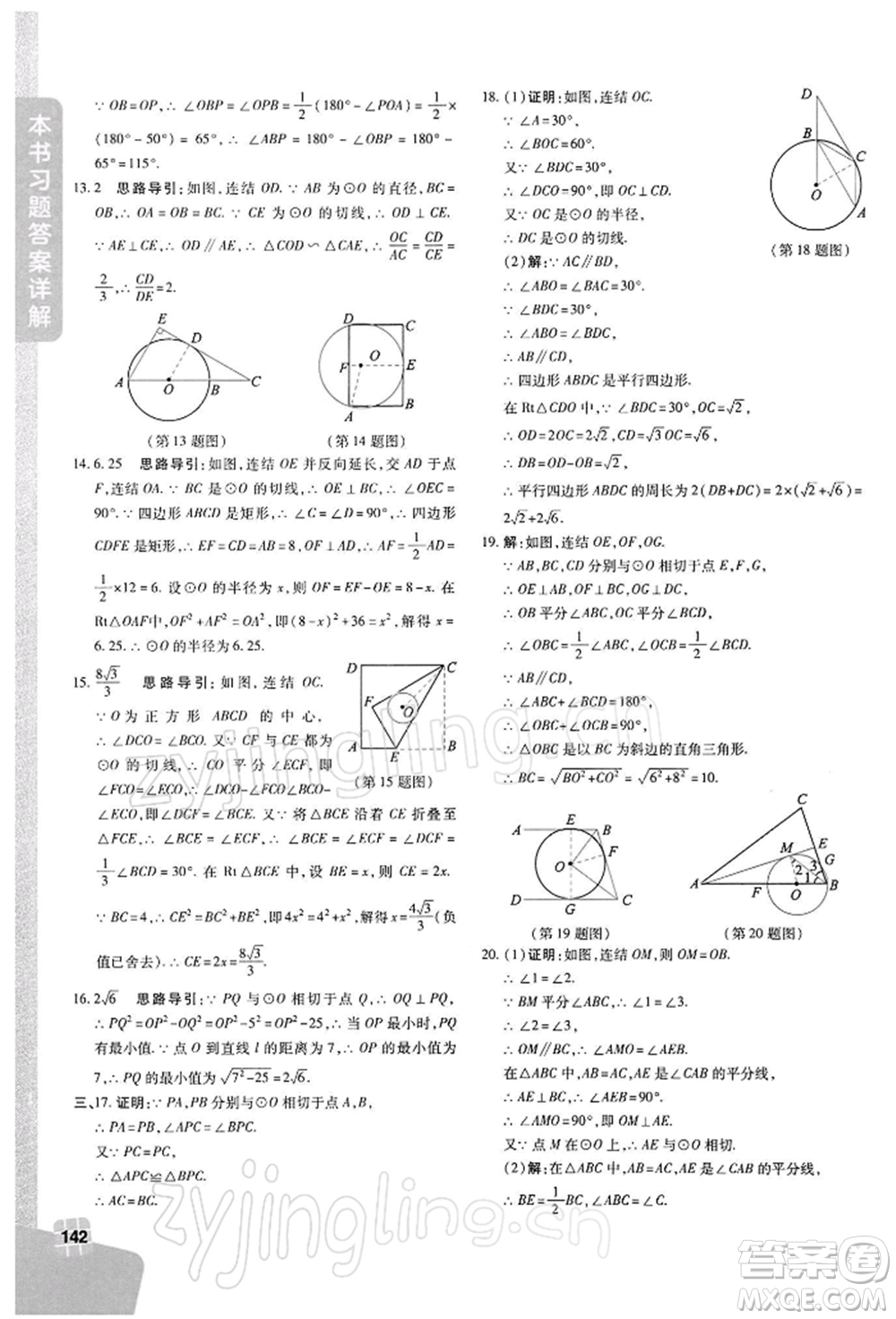 北京教育出版社2022倍速學(xué)習(xí)法九年級下冊數(shù)學(xué)浙教版參考答案