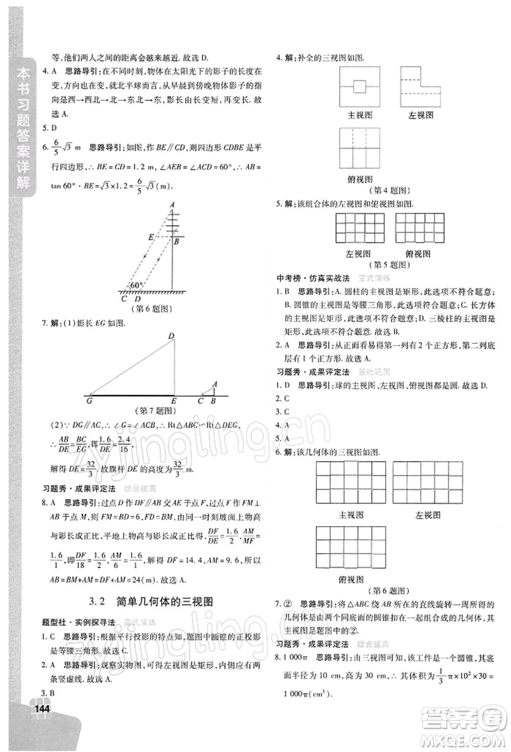 北京教育出版社2022倍速學(xué)習(xí)法九年級下冊數(shù)學(xué)浙教版參考答案