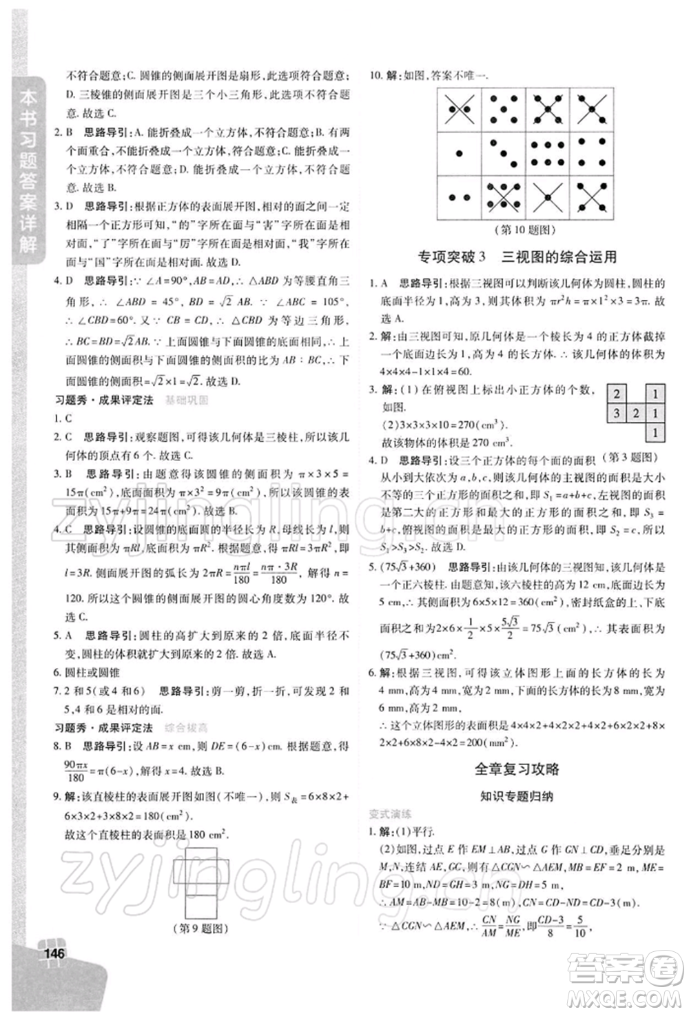 北京教育出版社2022倍速學(xué)習(xí)法九年級下冊數(shù)學(xué)浙教版參考答案